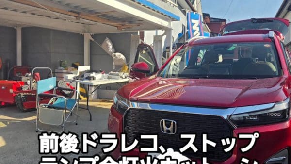 多重ハーネス加工取り付け祭り