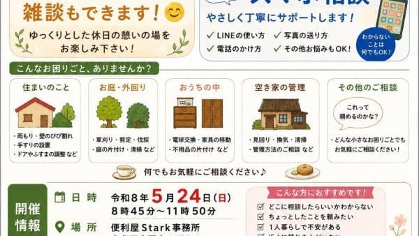 予約不要・お茶会・ほっと相談会を開催いたします！